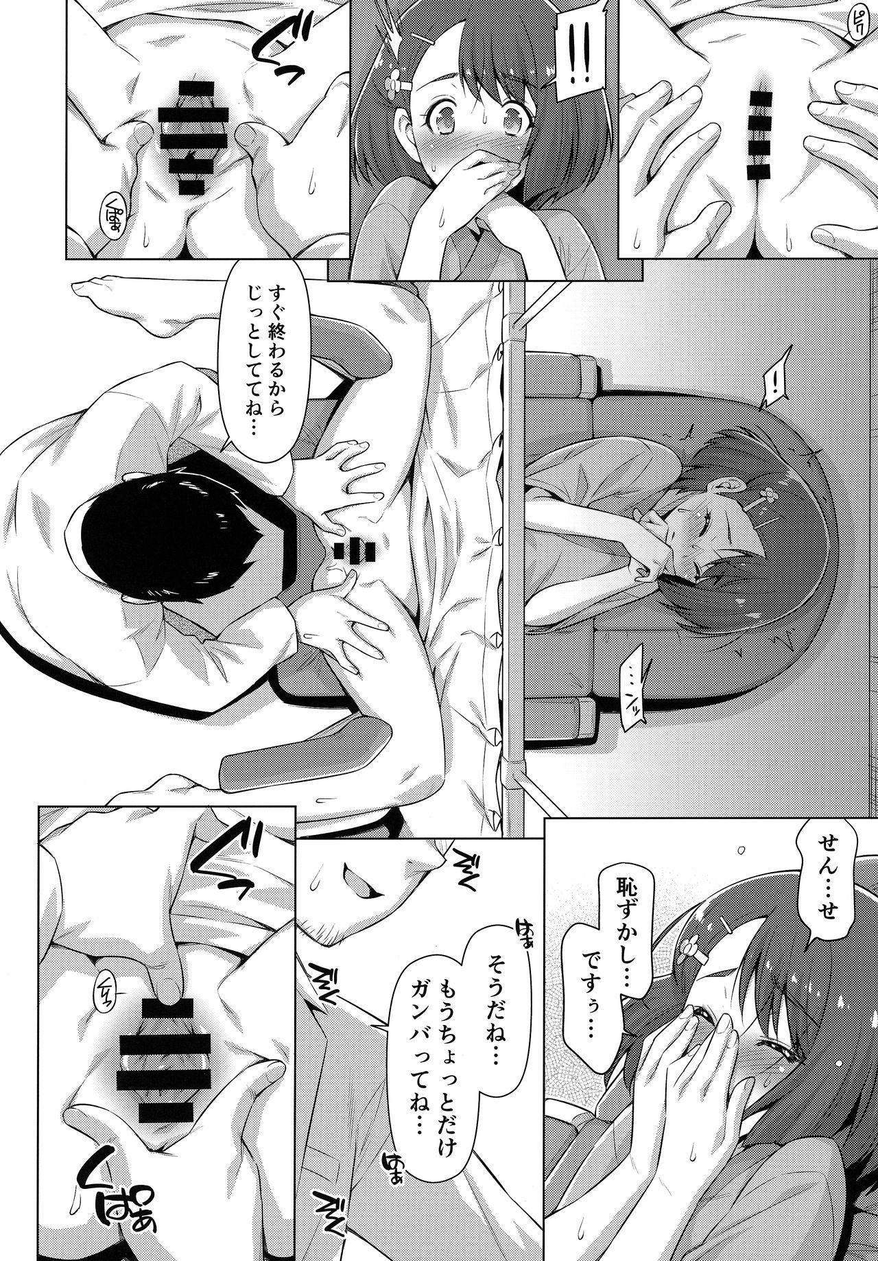 [ACID EATERS (Kazuma Muramasa)] Boku no Shinryoujo e Youkoso. (Healin' Good PreCure) page 17 full