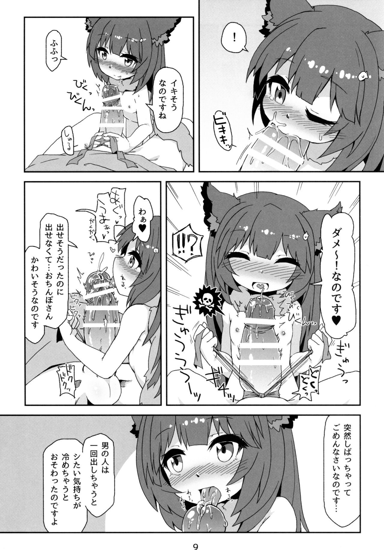 (C91) [Bocchi Koubou (Rutubo)] Hatsujouki Succubus Aster-chan (Granblue Fantasy) page 11 full