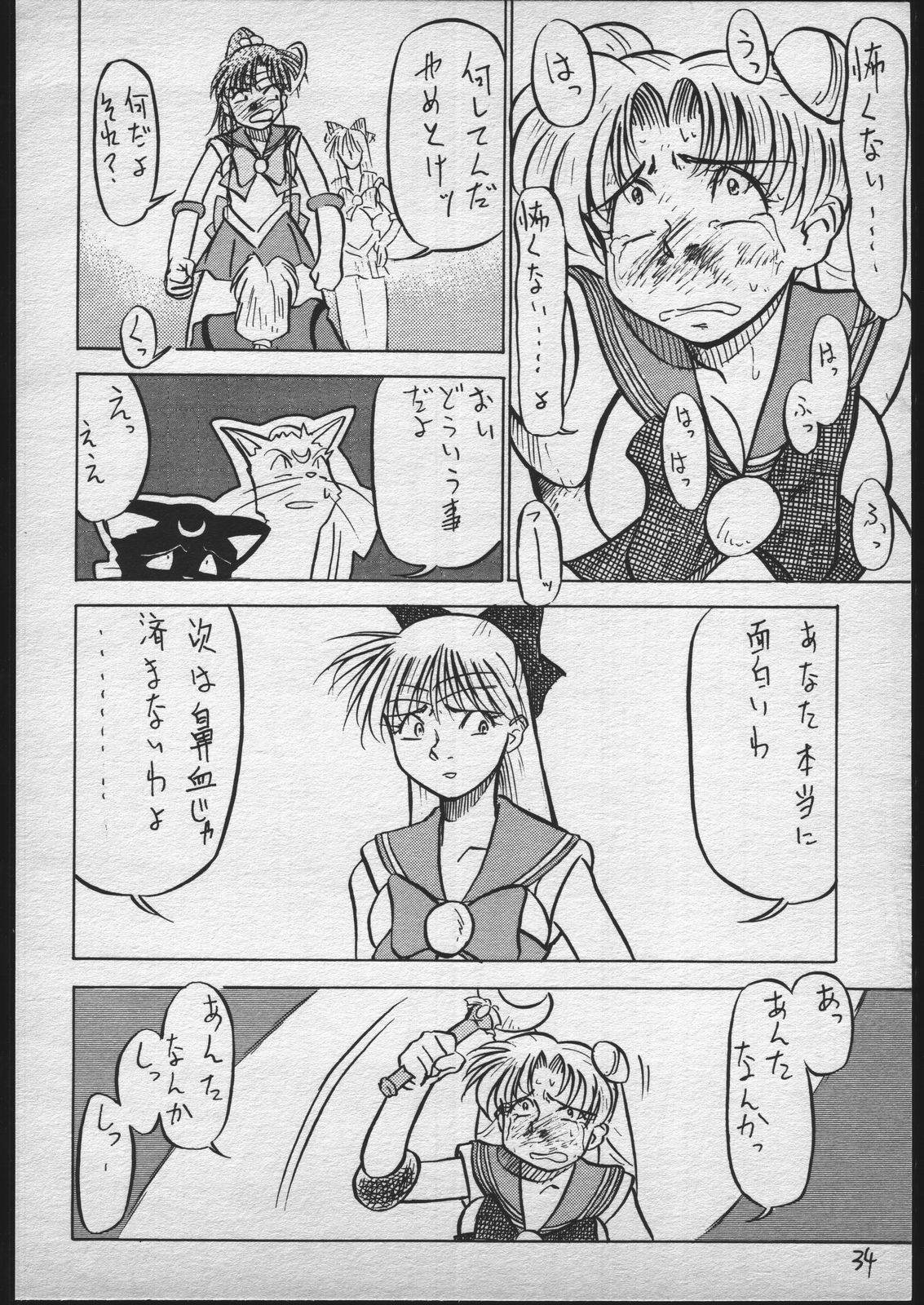 [V. Hercules (Ookame Toutarou, Sazanami Kazuto)] V.Hera 1 Gou (Bishoujo Senshi Sailor Moon) page 33 full