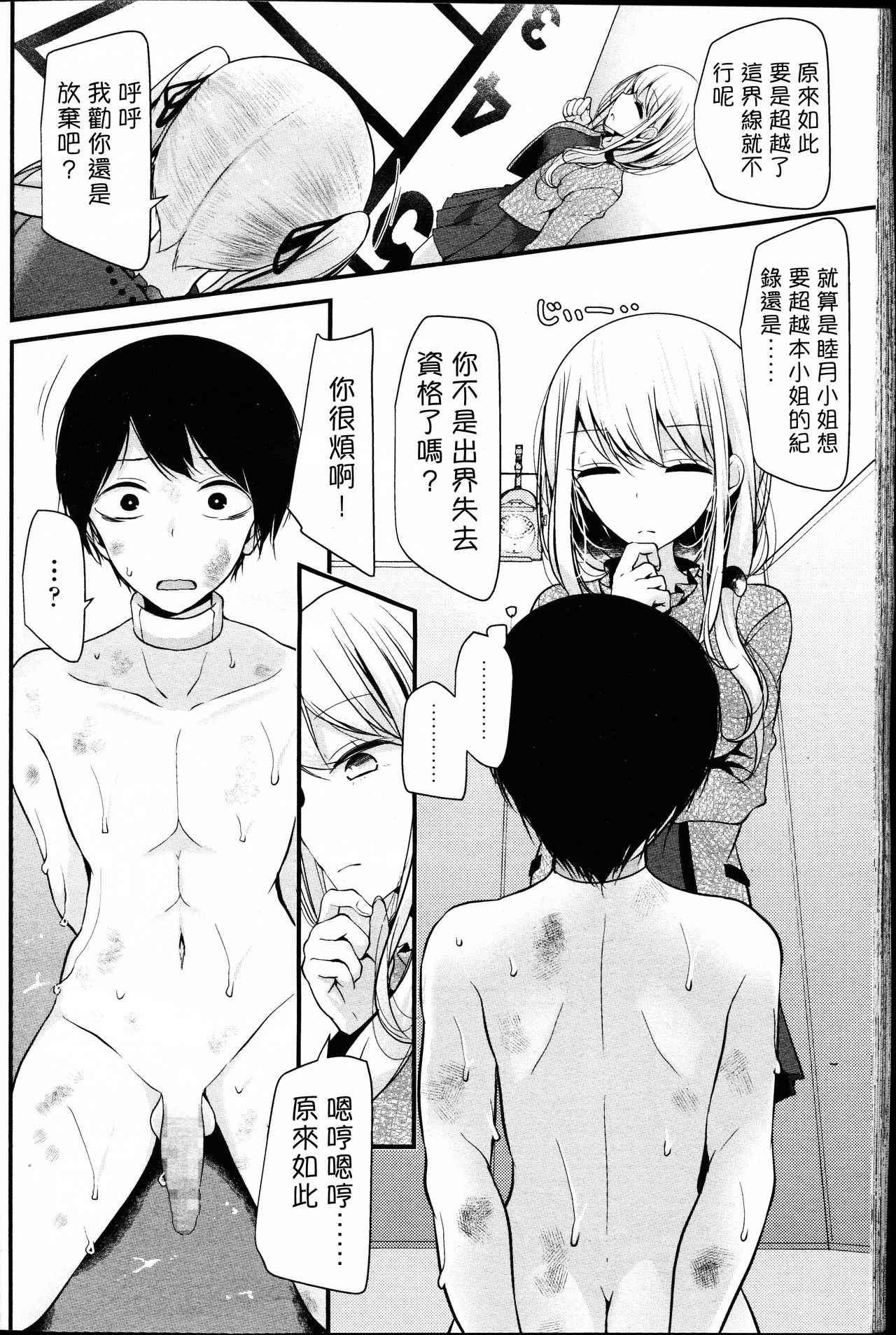 [oouso] Petor Slave (Girls ForM Vol.14) [Chinese] (個人漢化) page 18 full