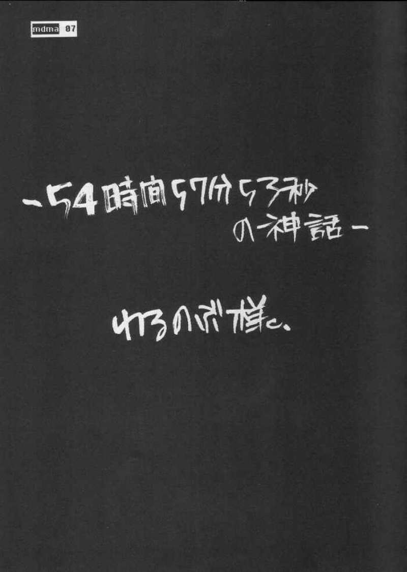 [STUDIO HONEYBLADE (Miyuki)] MDMA REEL. IX (Battle Athletes Victory) page 4 full