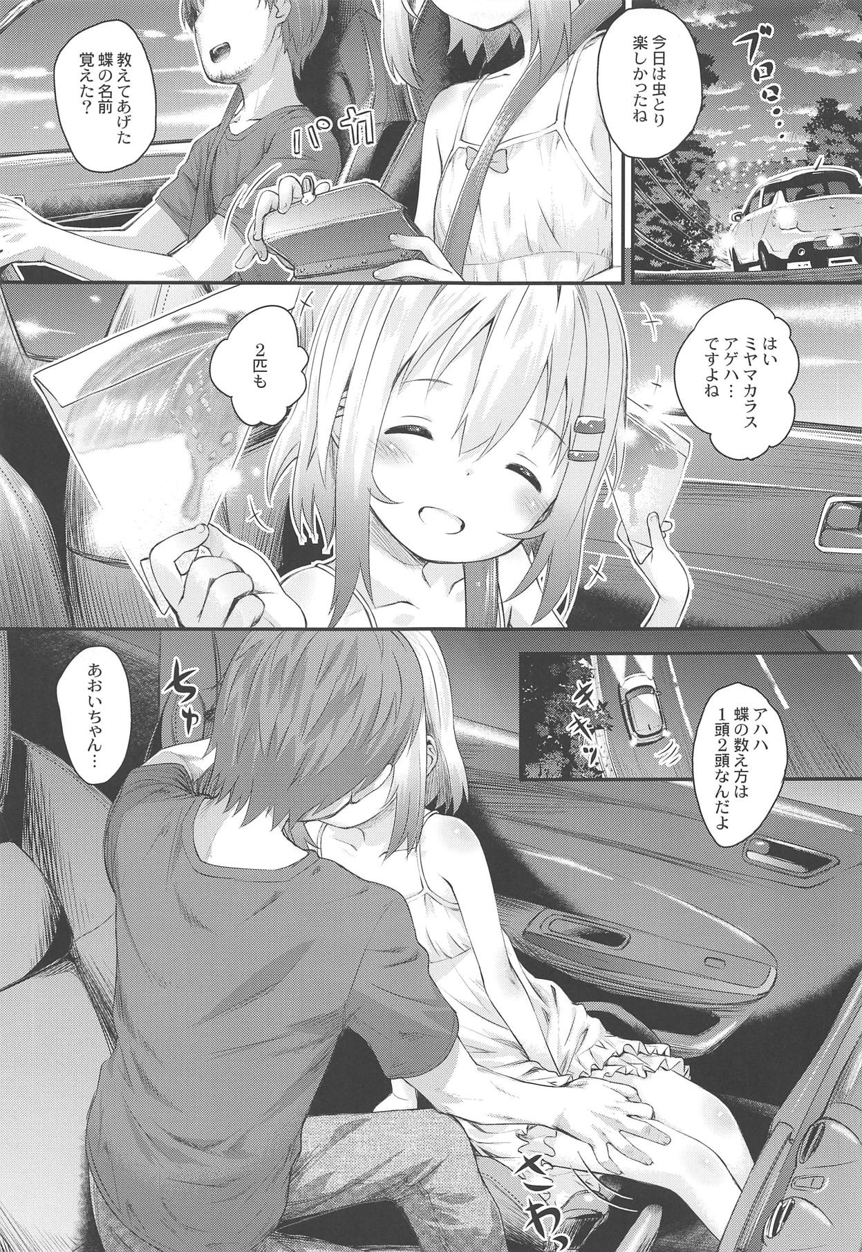 (C95) [Jido-Hikki (Kokekokko Coma)] Aoi-chan to Ii Koto! (Yama no Susume) page 4 full