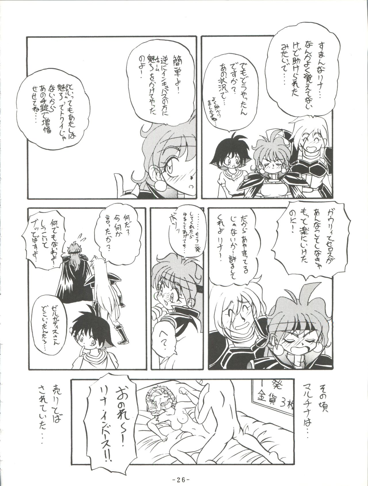 [Himawari Endan (Chunrouzan, Gakimagari)] BTB-19.3 Kyou no Ohiru wa Naani (Slayers) [1997-06-22] page 28 full