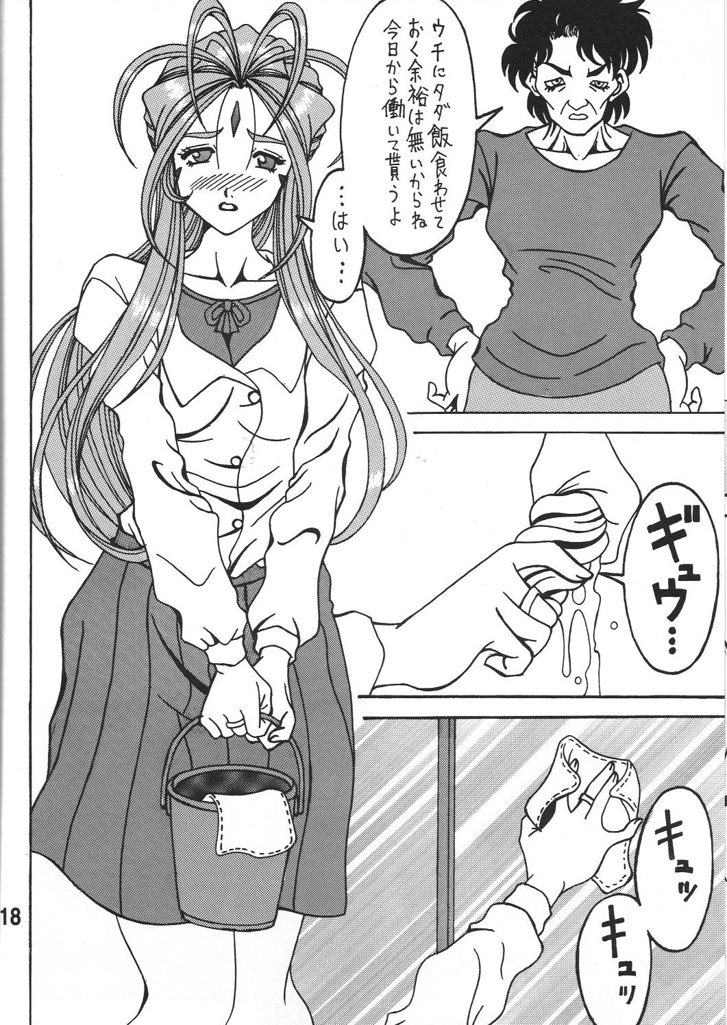 (COMIC1☆6) [RPG COMPANY 2 (Souma-Monooki 2tsu-Rousoku)] Fuyoku act2 VICTIM OF LOVE (Ah! My Goddess) page 17 full