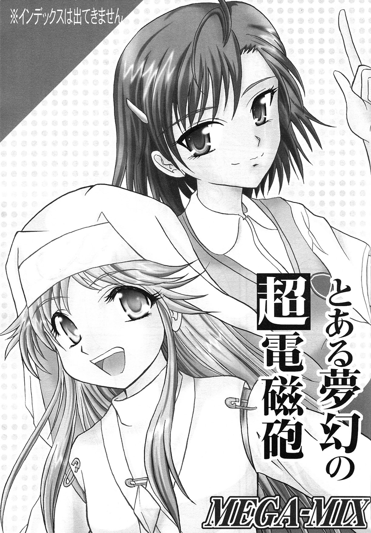 (C77) [MEGA-MIX (Nekoga Kouki)] To Aru Yumeutsutsu no Railgun (Toaru Kagaku no Railgun) page 2 full