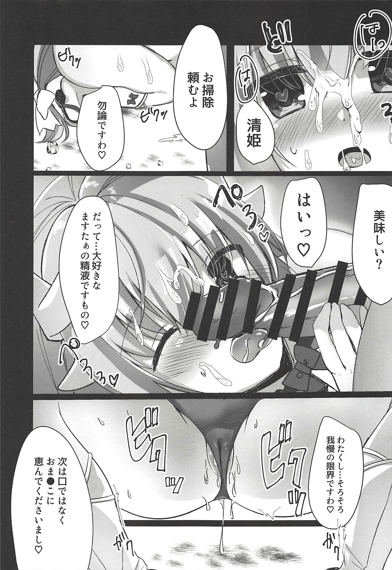 (C94) [Lolli*PoP (Nanahachi)] Kore mo Otome no Tashinami desu wa (Fate/Grand Order) page 8 full