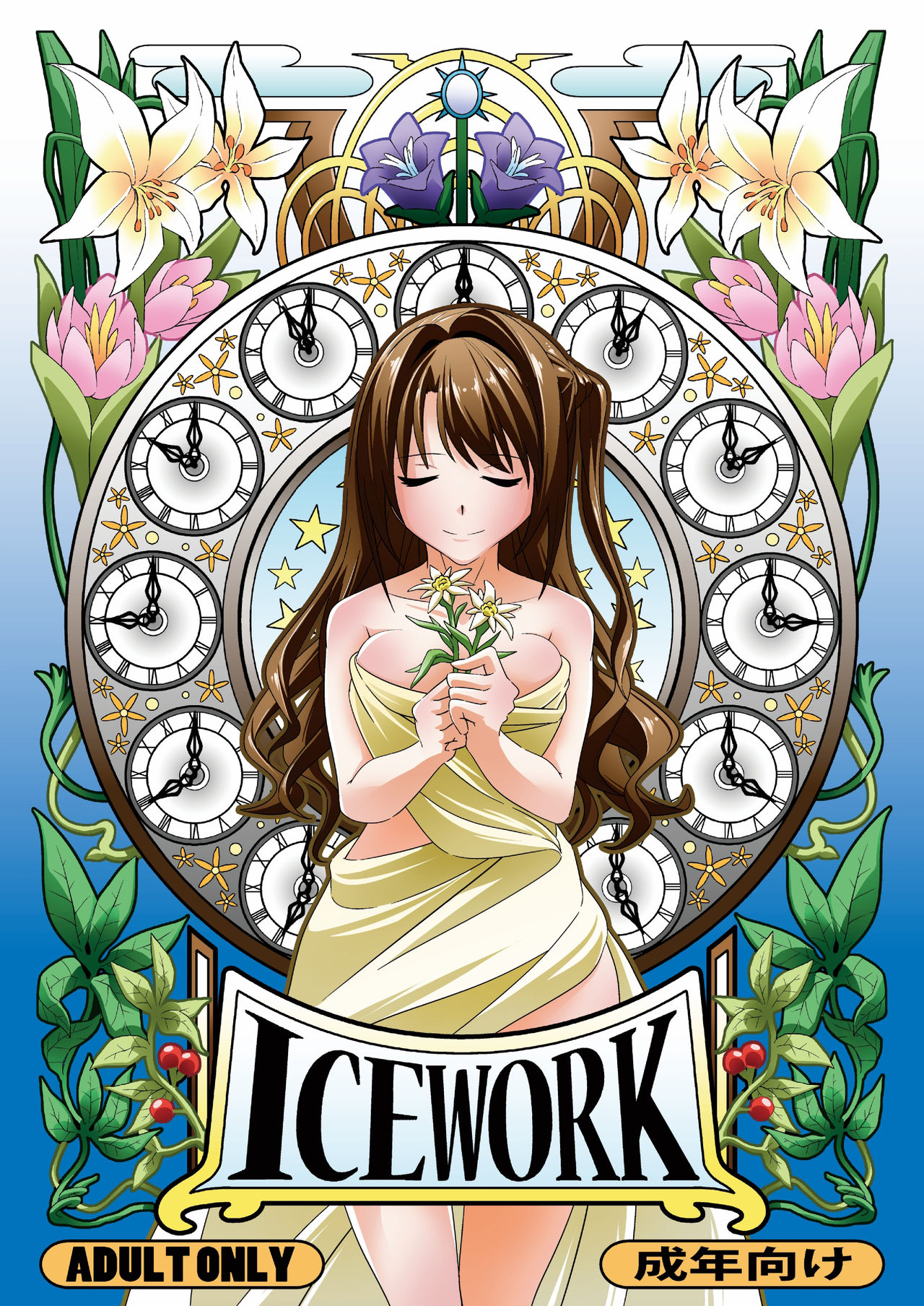[Koorigoya (chinyoko)] ICE WORK (THE iDOLM@STER CINDERELLA GIRLS) [English] [Digital] page 1 full