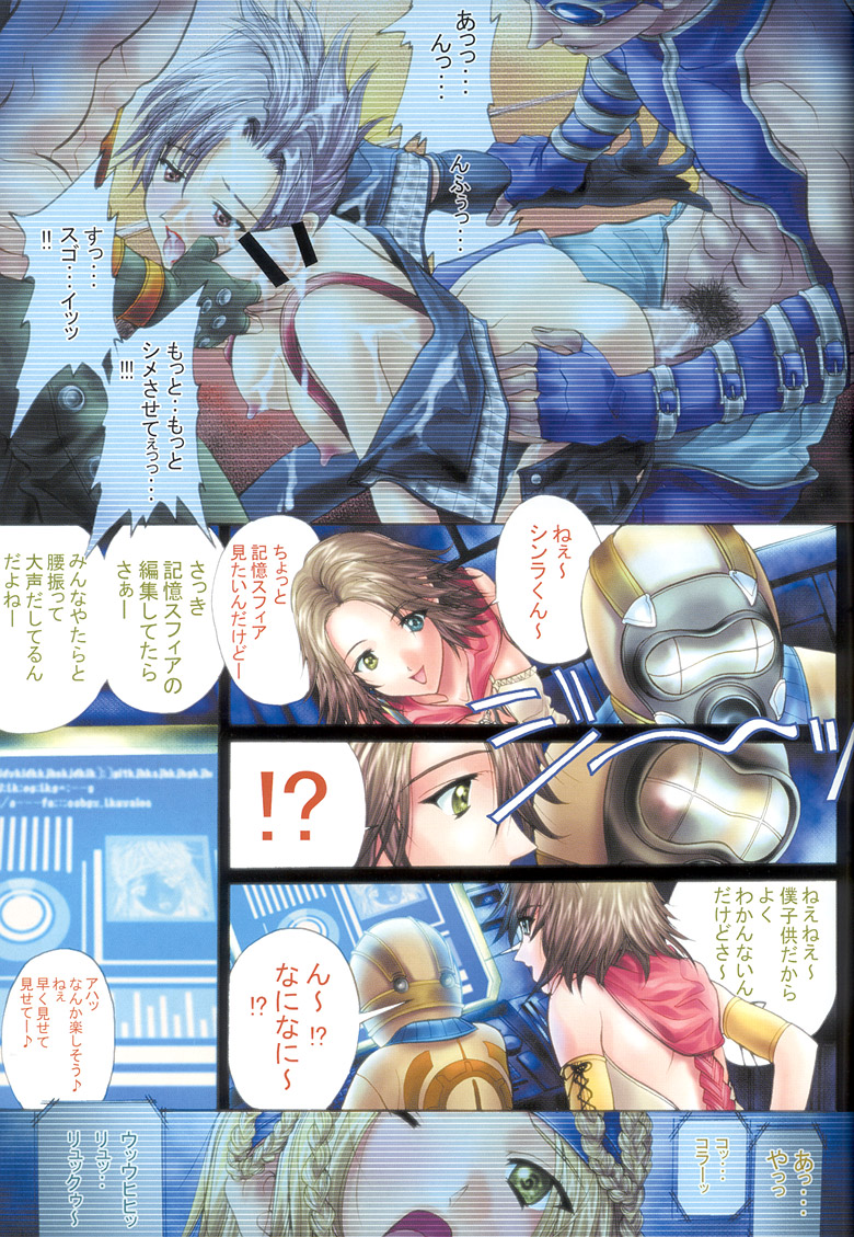 (C66) [IRODORI (SOYOSOYO)] Soyosoyo's Works - Uraraka (Final Fantasy X, Sakura Taisen) page 4 full