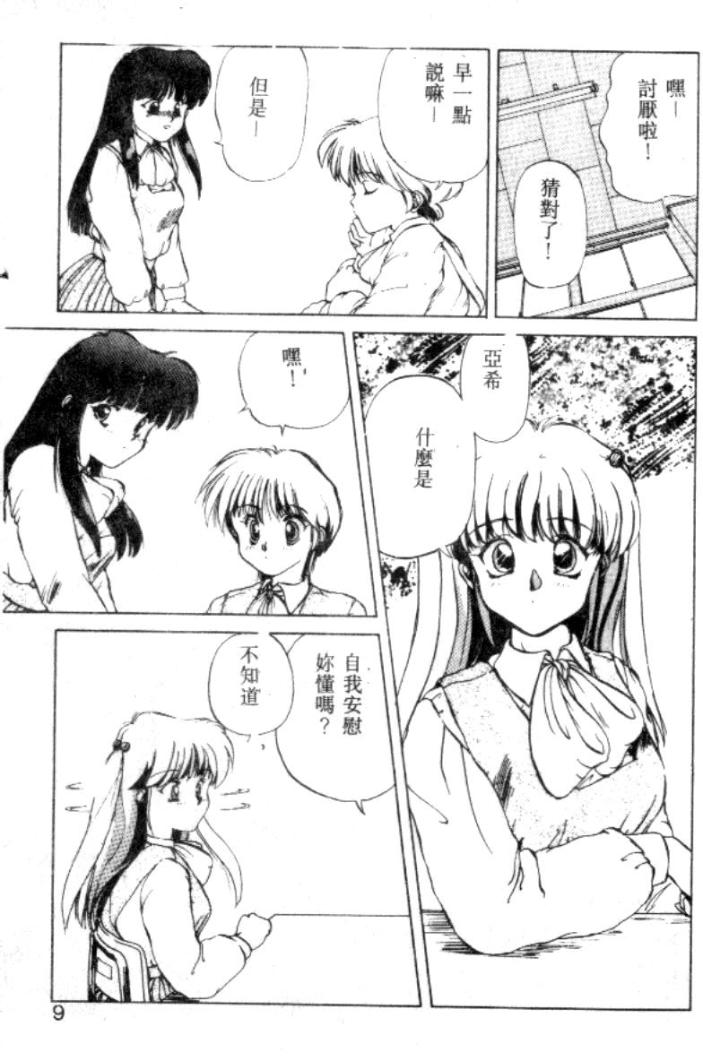 [Nishiki Yoshimune] FAIRY COUNTER (Chinese) page 5 full