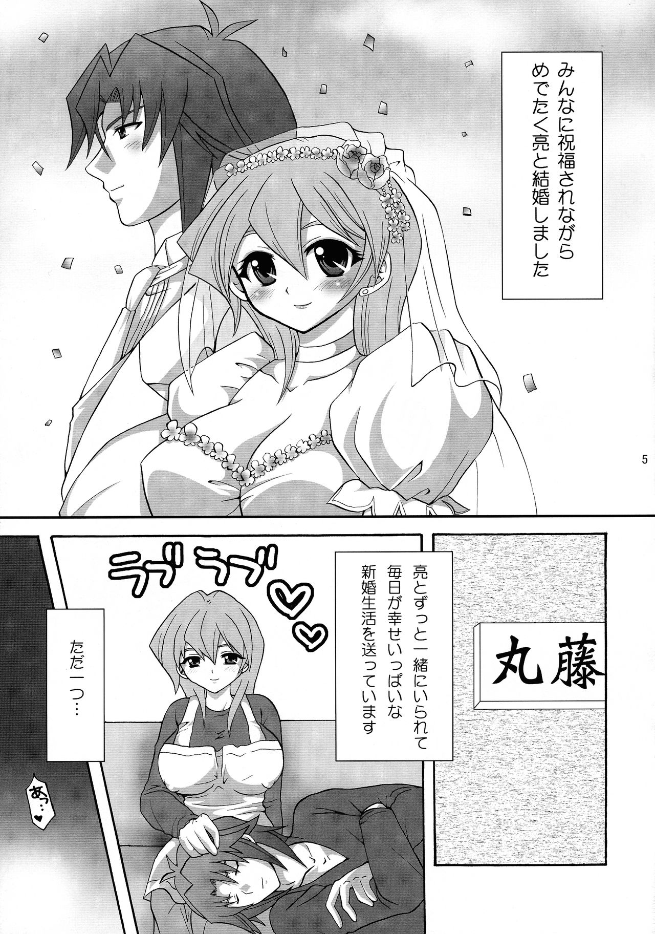 (C71) [Tai no Okashira (Matsubara Kanabun)] Niizuma Asuka-tan (Yu-Gi-Oh! GX) page 5 full