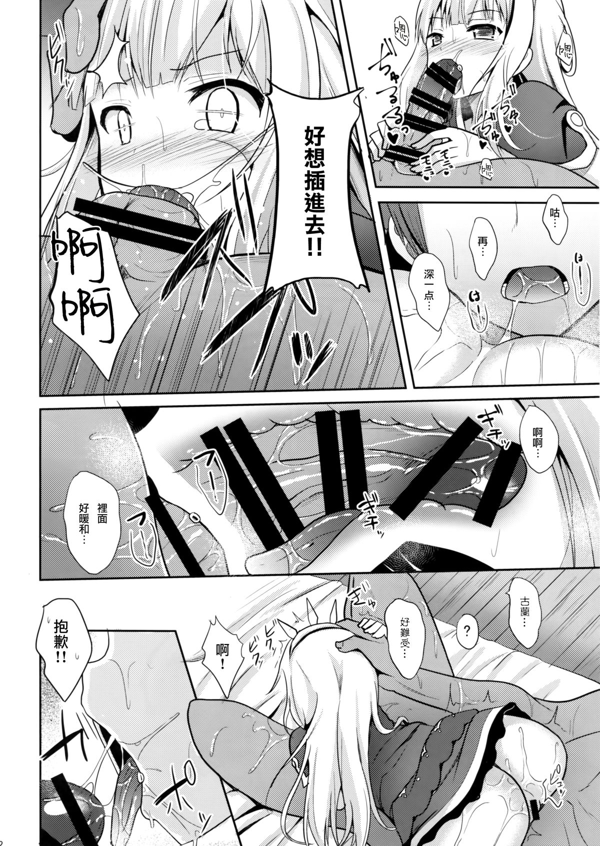 (C88) [Neko no Kone (Takeyu)] Kouyuu no ga Suki nandaro? (Granblue Fantasy) [Chinese] [无毒汉化组] page 12 full