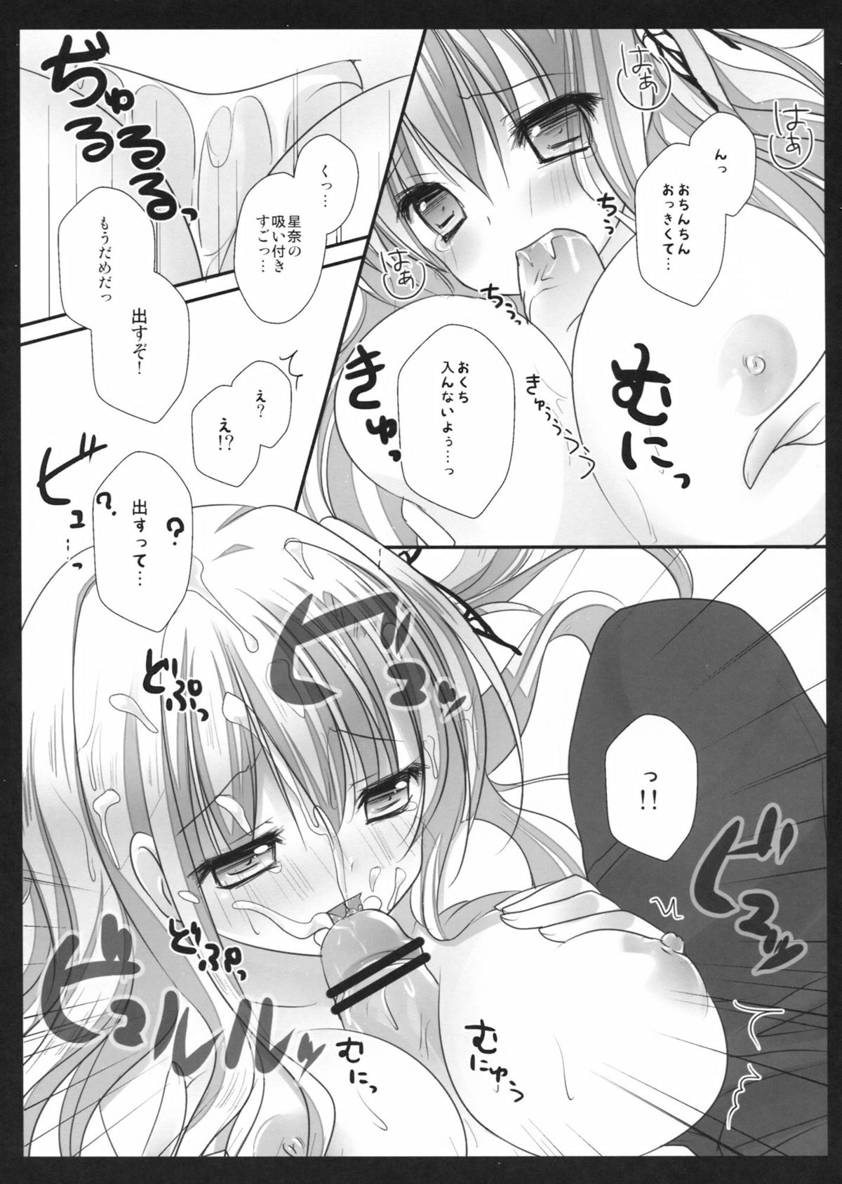 (C81) [Kinokonomi (kino)] Hajimete no Sena (Boku wa Tomodachi ga Sukunai) page 12 full