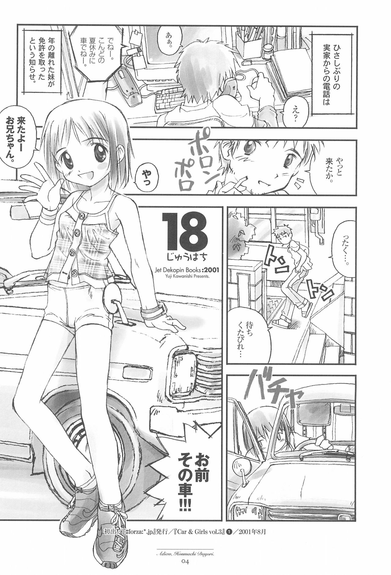 (COMITIA68) [Jet Dekopin Books (Kawanishi Yuuji)] Sayonara Honmachi Dayori -Adieu Honmachi Dayori- page 4 full