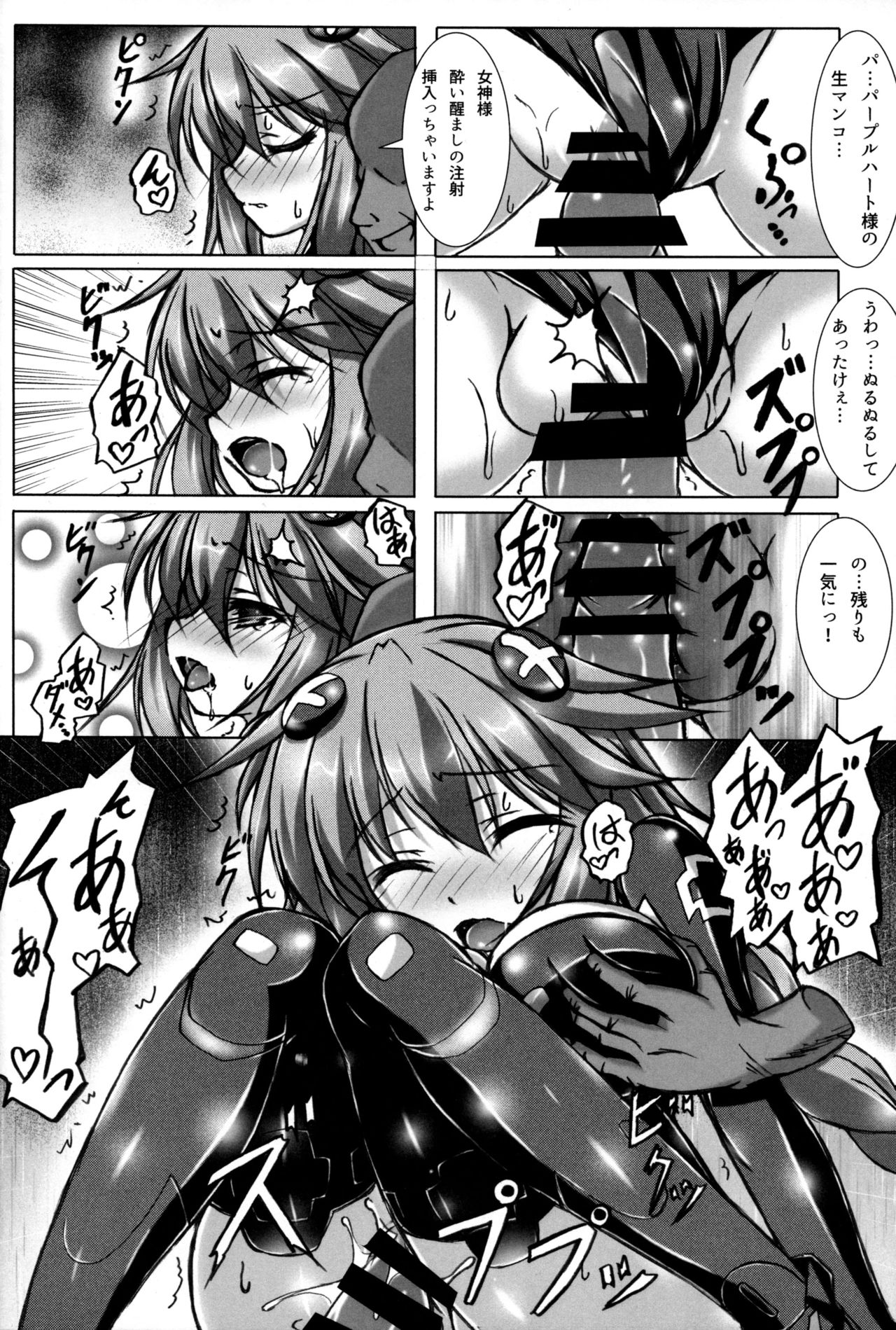 (C96) [Hajimari to Owari (Korikku)] Yoidore Share Kaifuku PH Hen (Hyperdimension Neptunia) page 9 full