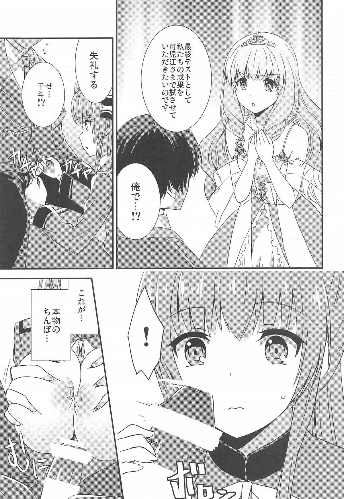 [Chill x Chill x Cherry (Kinami Megu)] Brilliant Park Cast Kyouiku Gakari (Amagi Brilliant Park) page 7 full