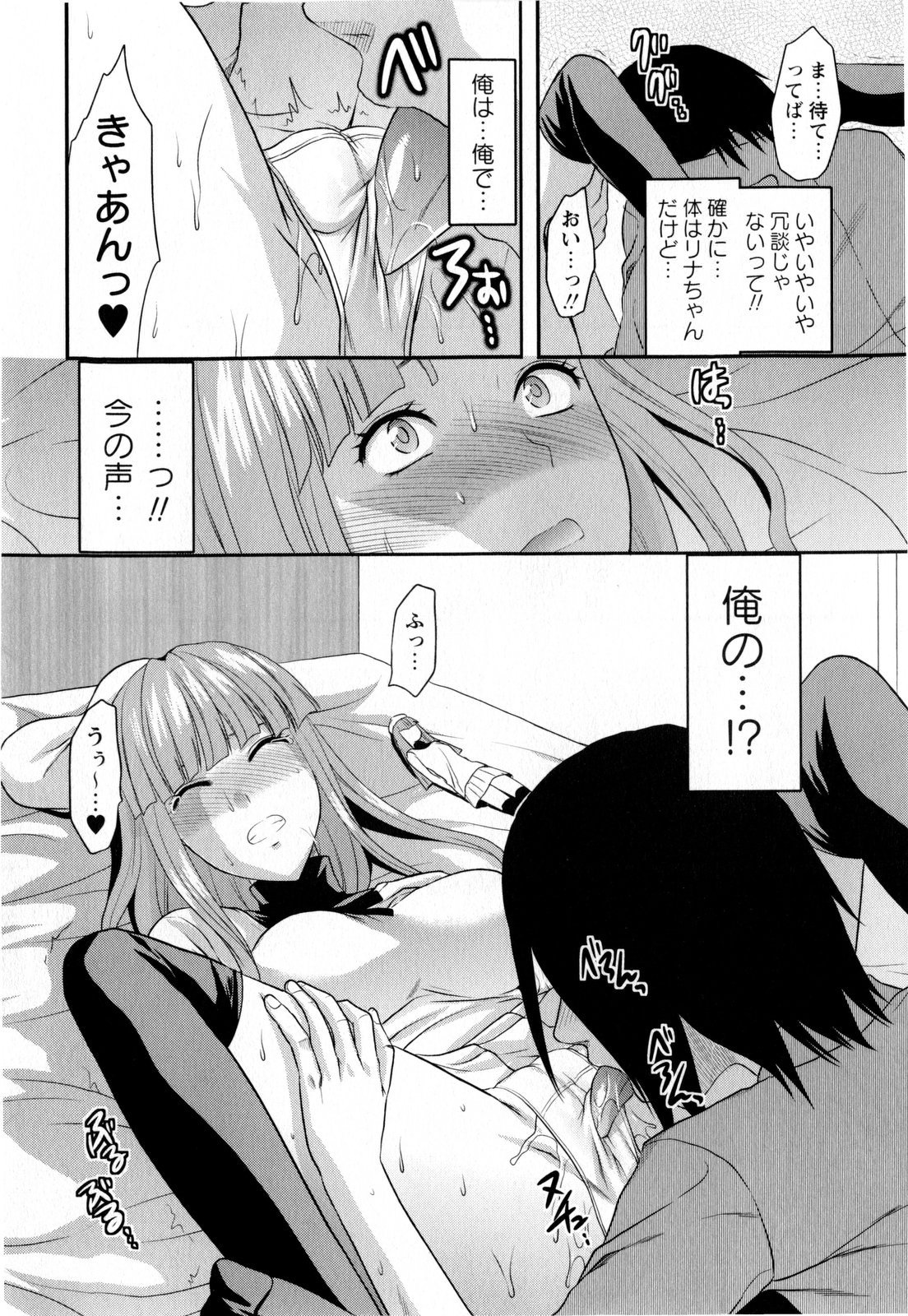 COMIC Masyo 2010-03 page 16 full