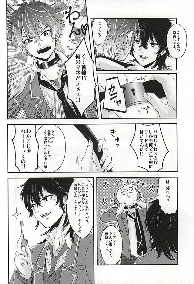 (SPARK10) [Haramushi. (Kasaoka Shinichi)] Kyuuketsuki no Oshigoto (Ensemble Stars!) page 9 full