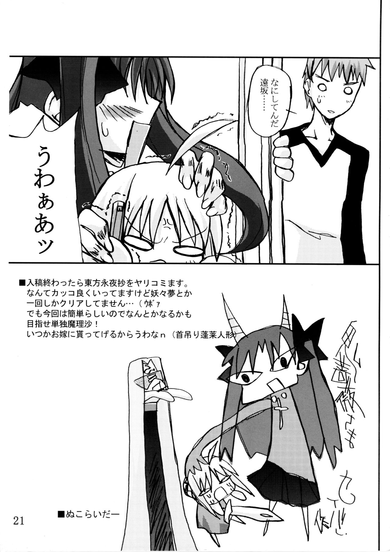 (CR36) [Yoru no Benkyoukai (Fumihiro)] Tosaka Yonchoume (Fate/stay night) page 21 full