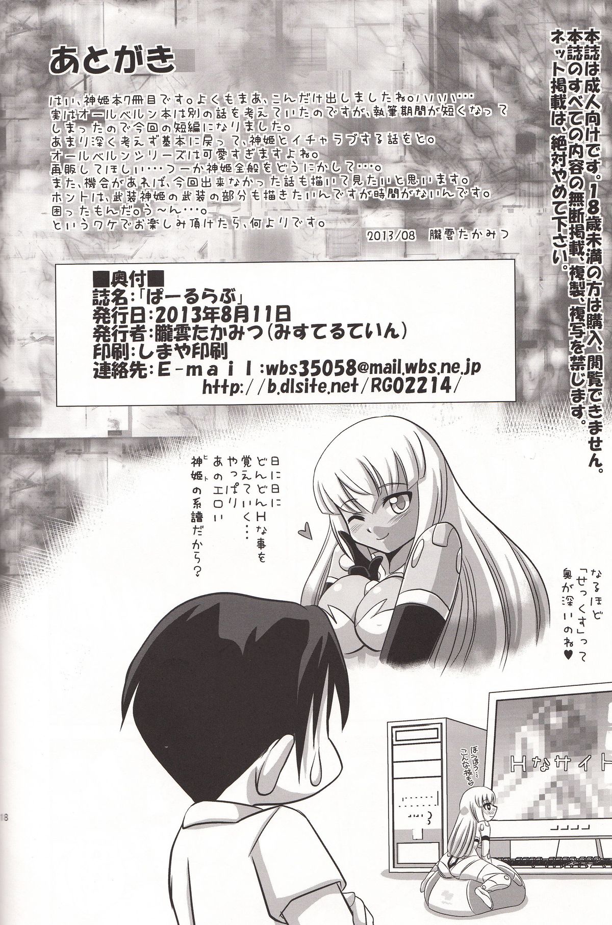 (C84) [Misuterutein (Oborogumo Takamitsu)] Pearl Love (Busou Shinki) page 17 full