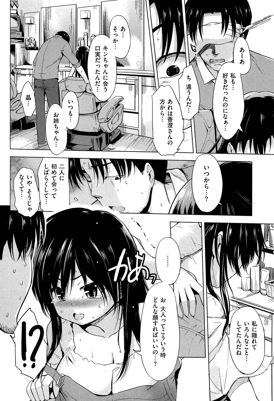 [Misagi Nagomu] Hatsukoi Swap page 184 full