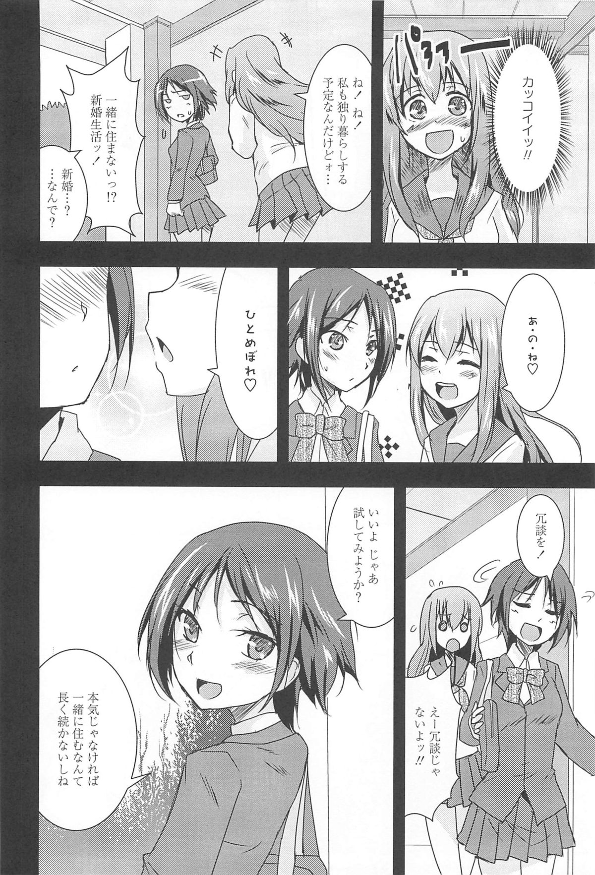 [Urutsu] GH Girls Love H page 44 full