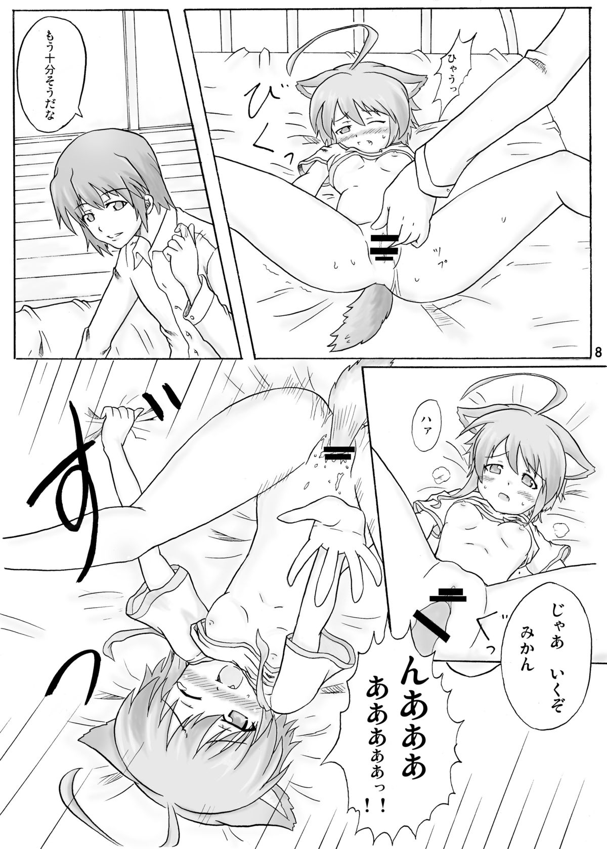 [Kohitsujitei] Mikan to Orange (Wanko to Kurasou) [Digital] page 7 full