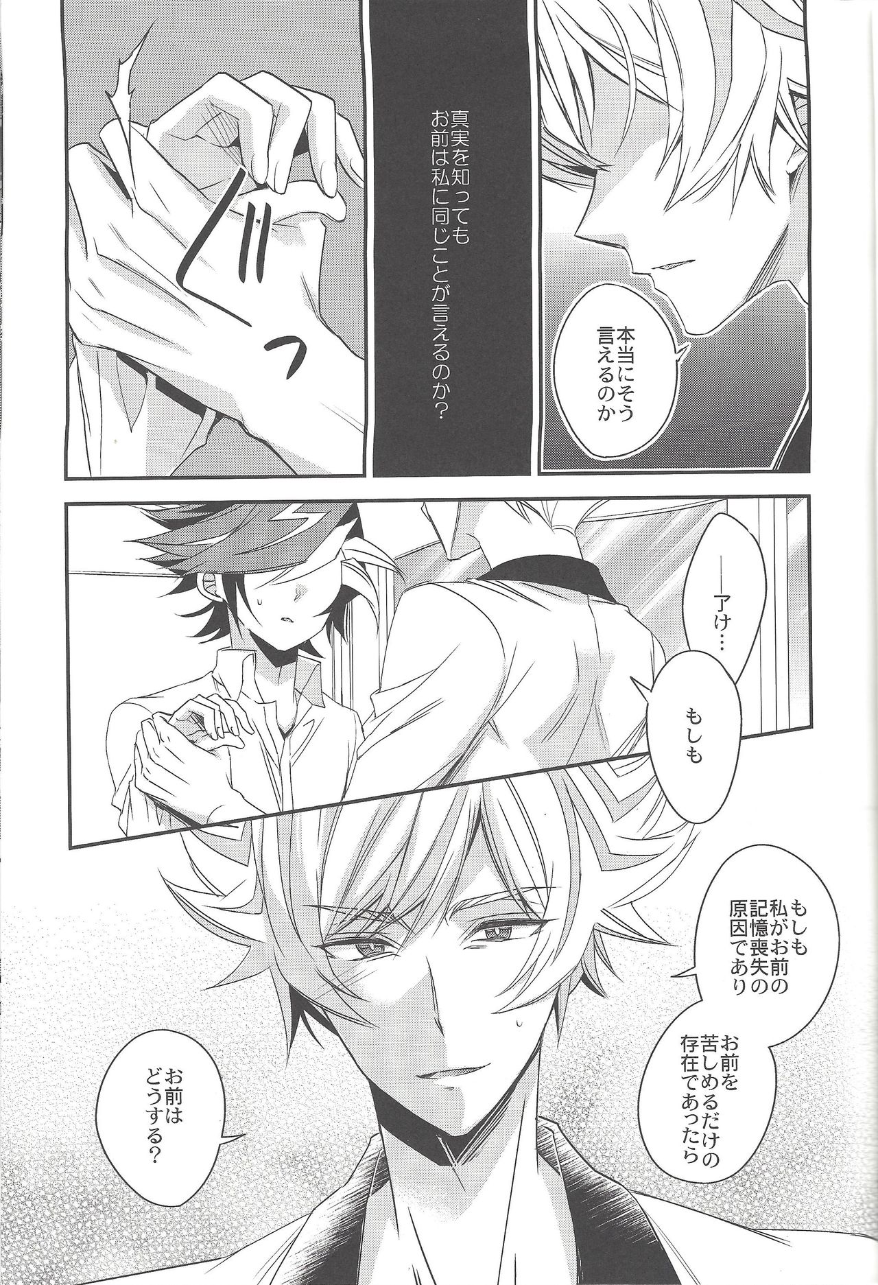 (Ore no Turn 6) [Azuma Doujou (Azuma Hirota)] Hanoi no Shounen (Yu-Gi-Oh! VRAINS) page 18 full