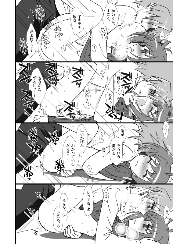 [Akari Seisuke] 【腐向け】冬コミに出そうとしていたコピー本 (Cardfight!! Vanguard) [Y] page 11 full