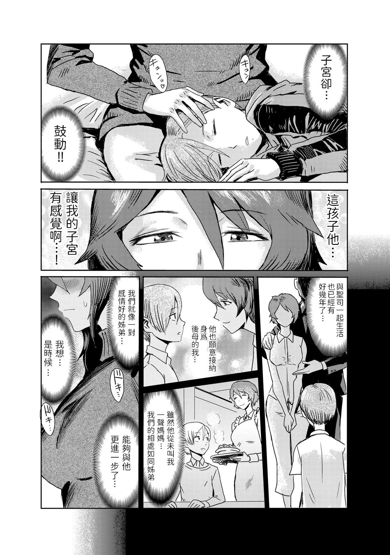 [Kuroiwa Menou] Gibo Ochi 1 [Chinese] page 6 full