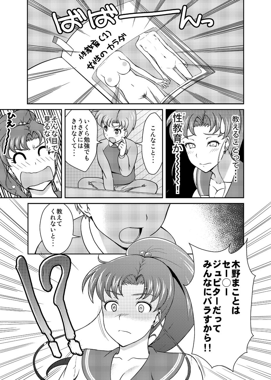 [Akapenguin (Asahina Hikage)] Nee Boku? Onee-chan-tachi to Issho ni Asonde kurenai? (Sailor Moon) [Digital] page 8 full