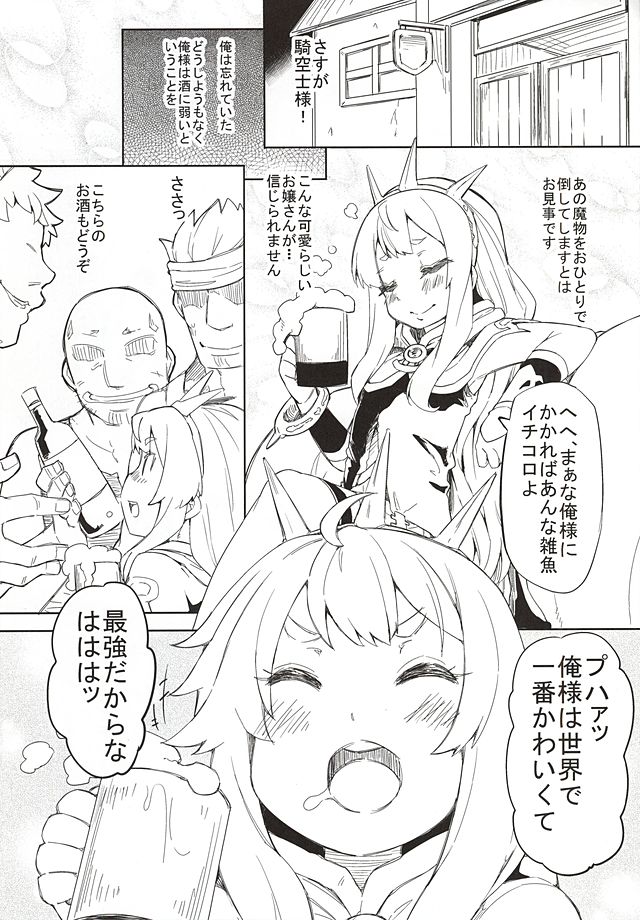 (Fata Grande Kikuusai) [Arysuivery (Ayakase Chiyoko, Ayakase Riberi)] Cagliostro Ryoujoku Kidan (Granblue Fantasy) page 2 full