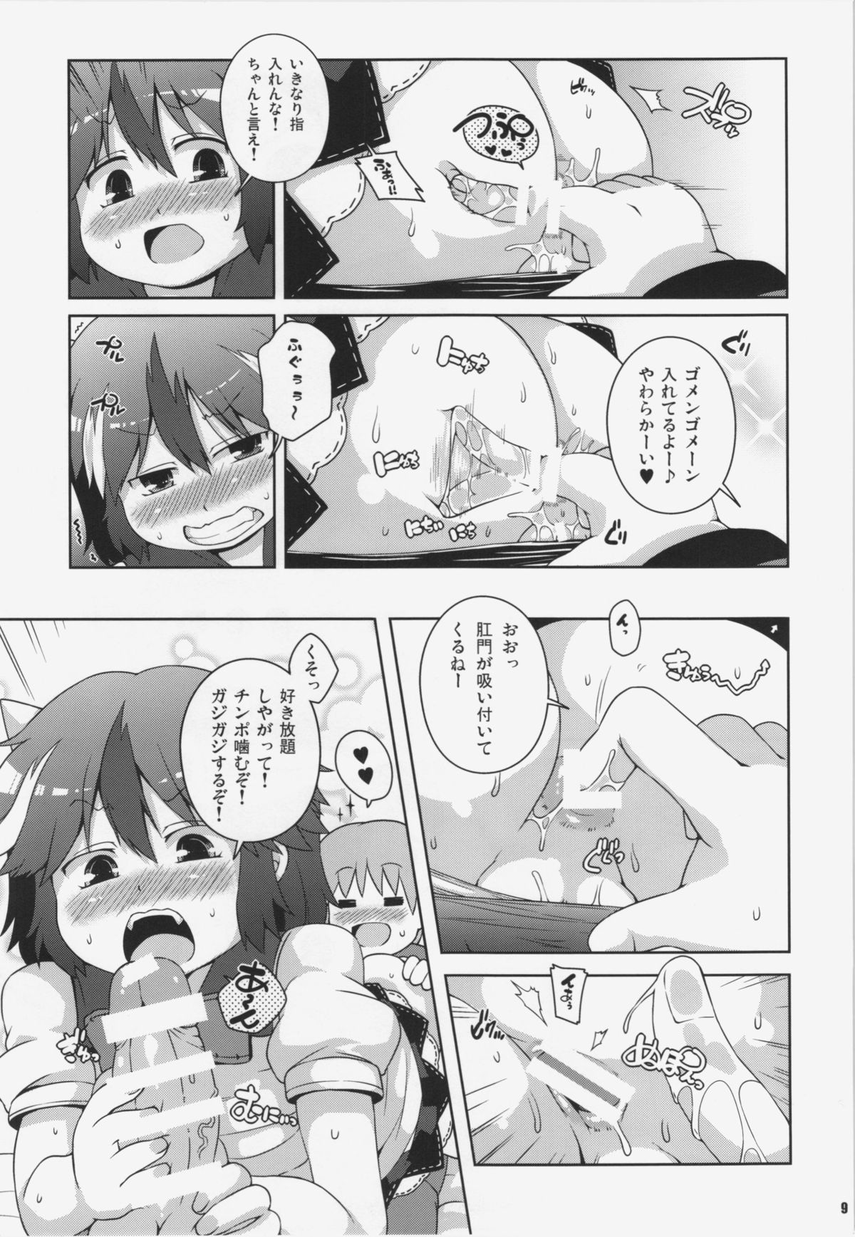 (C85) [Watosato (Sugiura Sen)] Igai to Sunao na Amanojaku Anal (Touhou Project) page 9 full