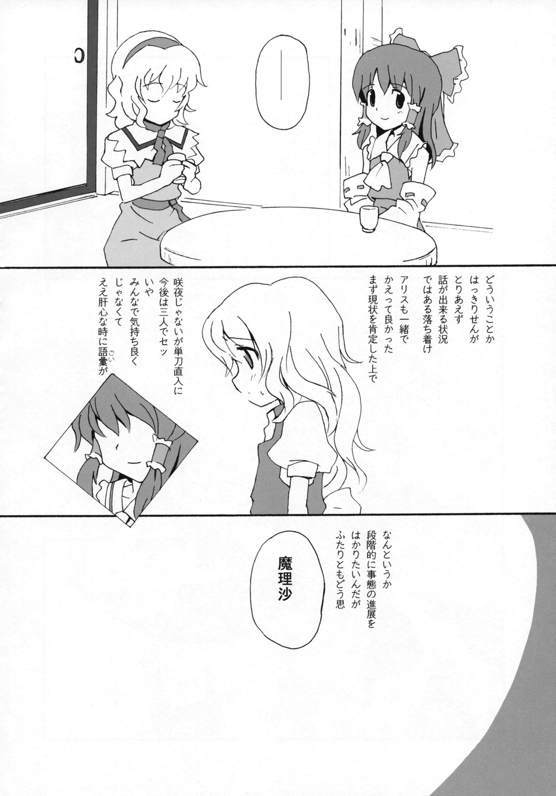 (C72) [Vitamin Gohan (Hasegawa Keita)] Motto! Gohan wo Tabete ii Hi (Touhou Project) page 27 full