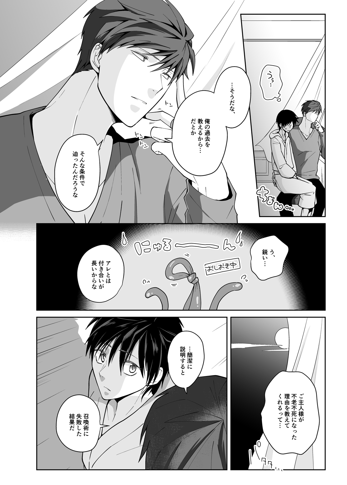 [Peeping Phantom] Juusha no Chouritsu shi [Digital] page 27 full