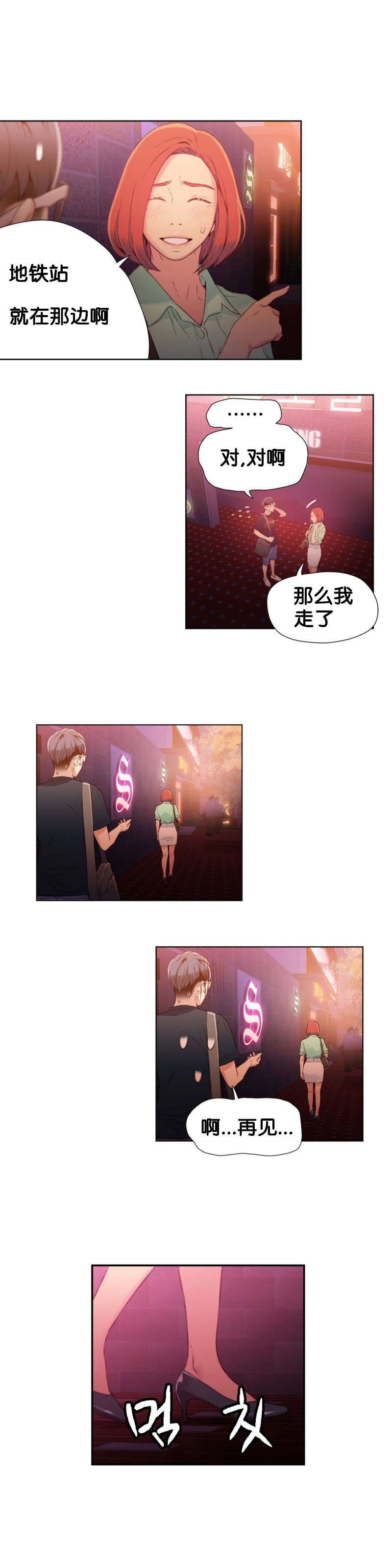 [BAK Hyeong Jun] Sweet Guy Ch.16-18 (Chinese) page 33 full