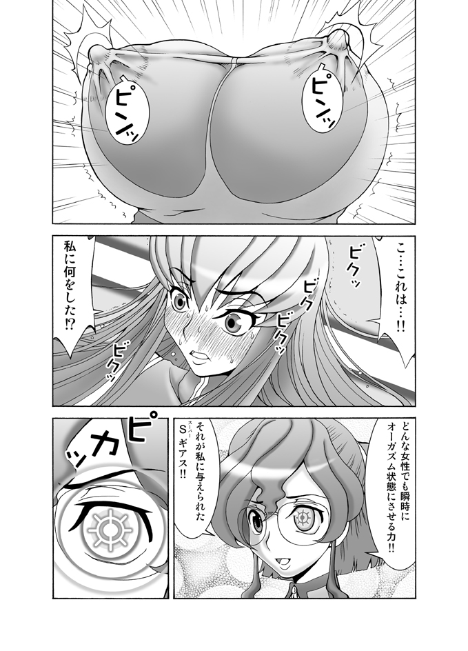 [FAT CATS (Katase 3000 GT)] C.C. ga Ushiro kara Mae kara Yarareteru! ~ Unjatta Hen ~ (CODE GEASS: Lelouch of the Rebellion) [Digital] page 7 full