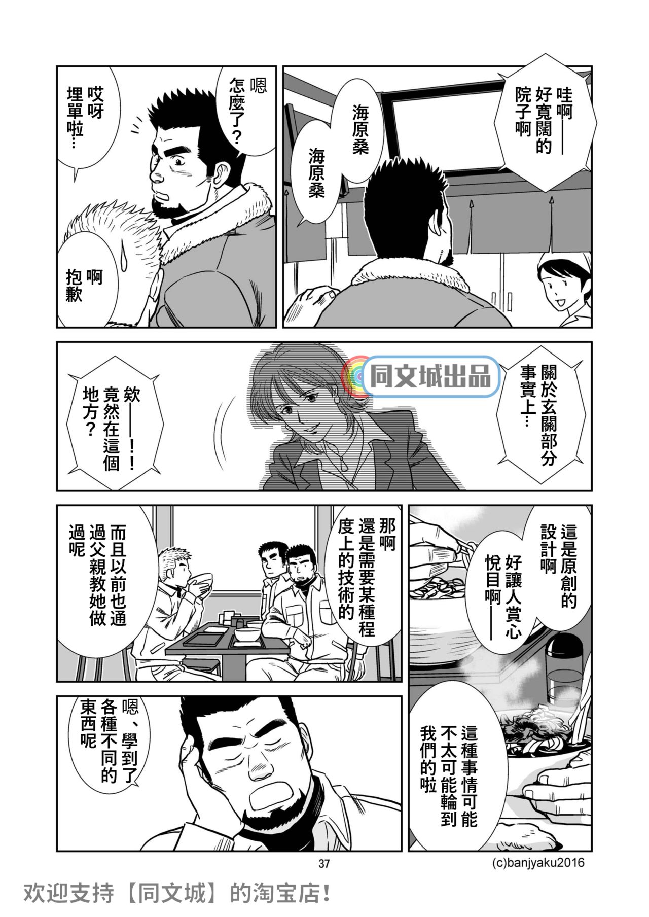 [Bansanchi (Banjaku)] Unabara Butterfly 2 [Chinese] [同文城] [Digital] page 38 full