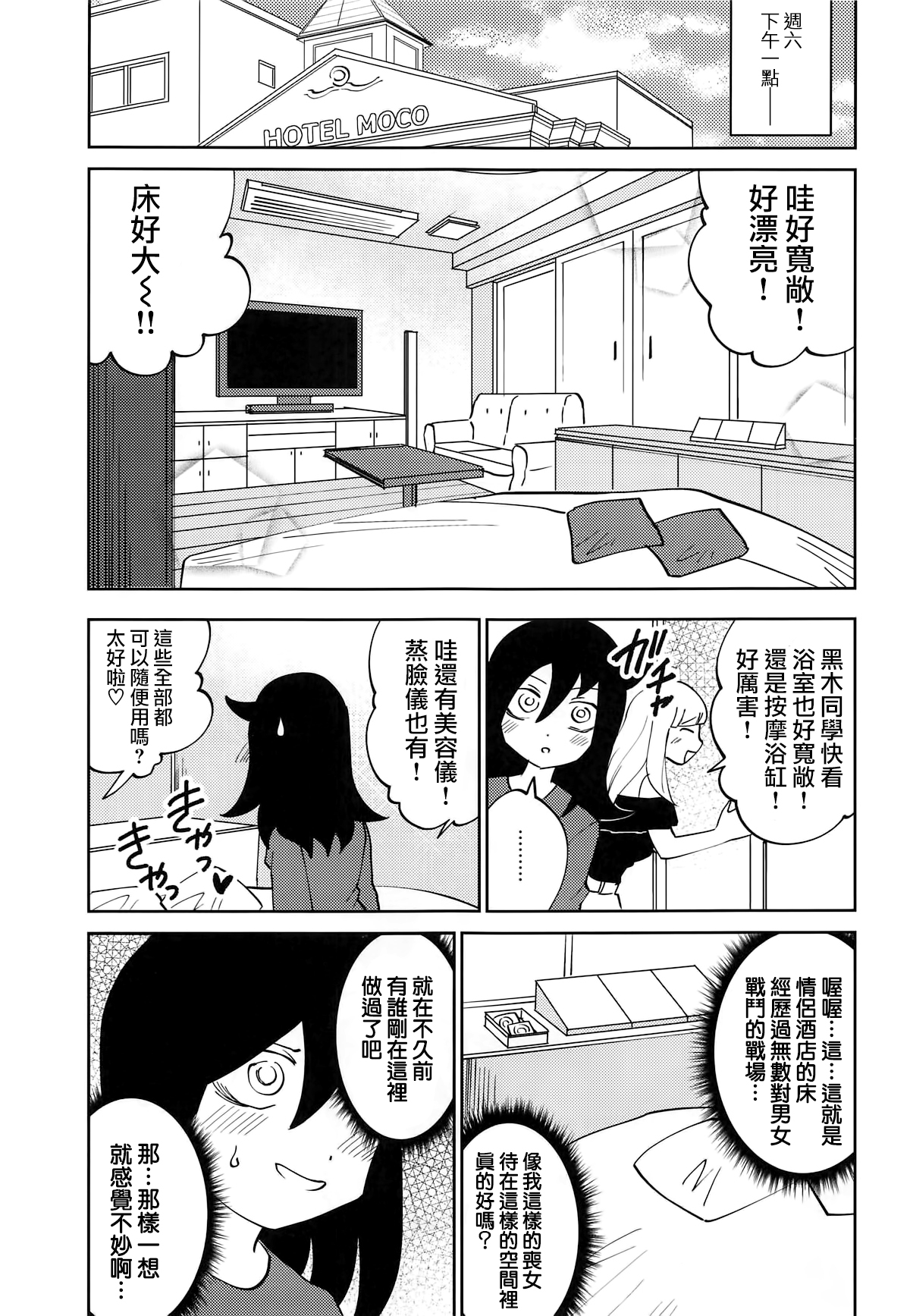 (C95) [Nekomonidoh (Sanada)] Kuroki-san, Anone. (Watashi ga Motenai no wa Dou Kangaetemo Omaera ga Warui!) [Chinese] [沒有漢化] page 7 full