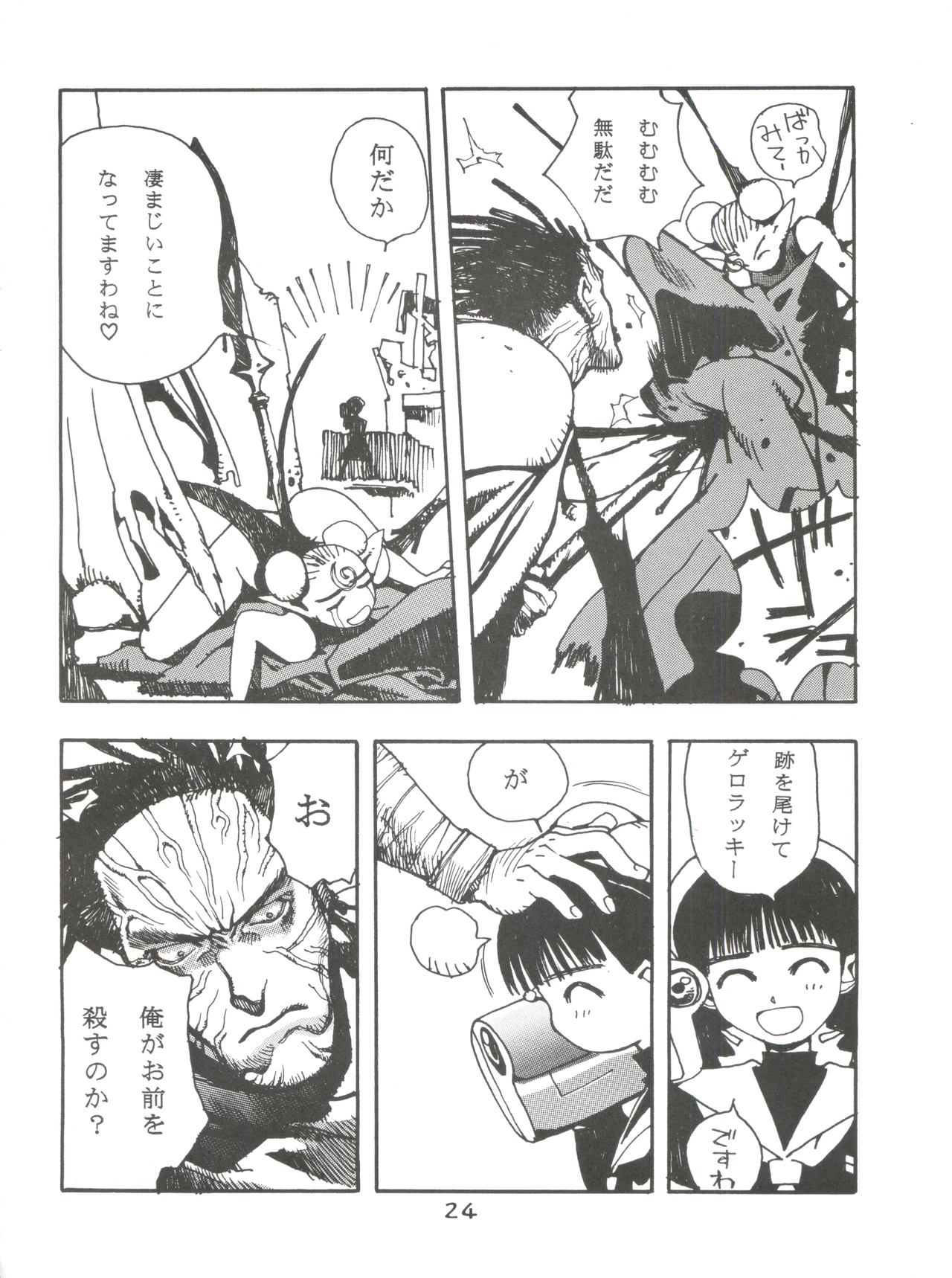 [Team Cronus] Shadow Runner 3 (Card Captor Sakura) page 23 full