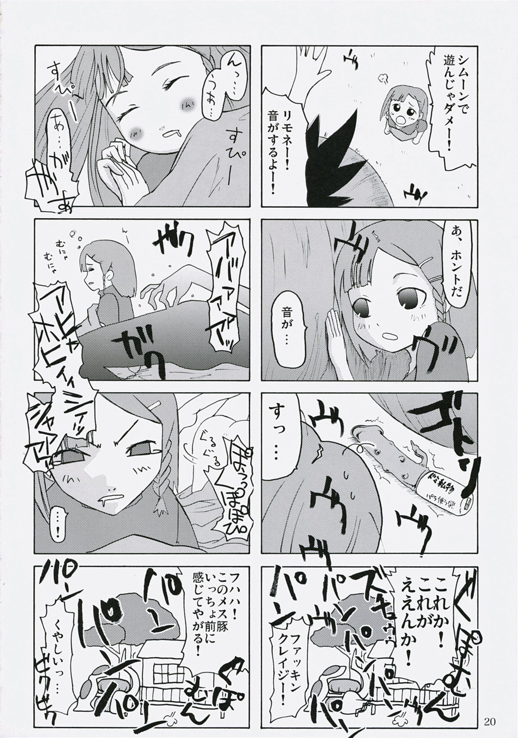 (C71) [Kurage no Candume (Yoshino)] Naisho! It's a Night Show! (Simoun) page 20 full