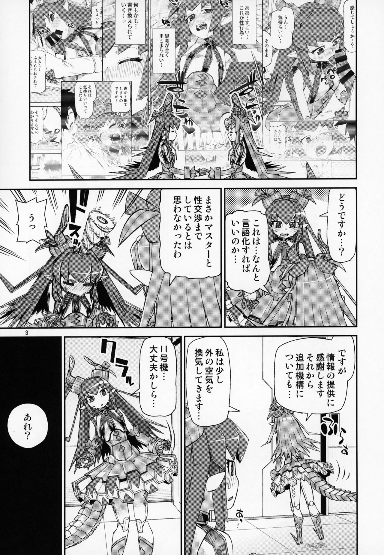 (C95) [Jikomanzoku (Akitsuki Itsuki)] Koutetsu Majou no Ayashii Koe (Fate/Grand Order) page 4 full