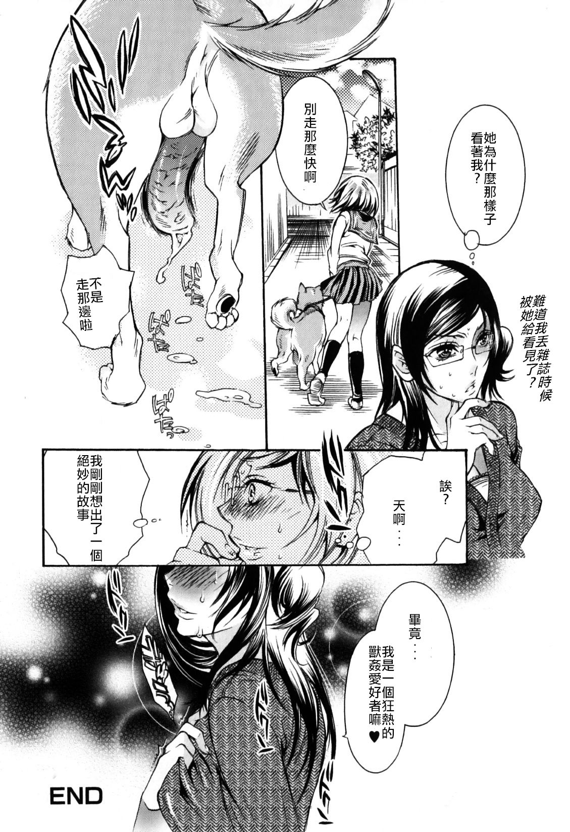 [Hattori Mitsuka] Nikuyoku Rensa | Chain of Lust (Kemono for Essential 7) [Chinese] page 20 full