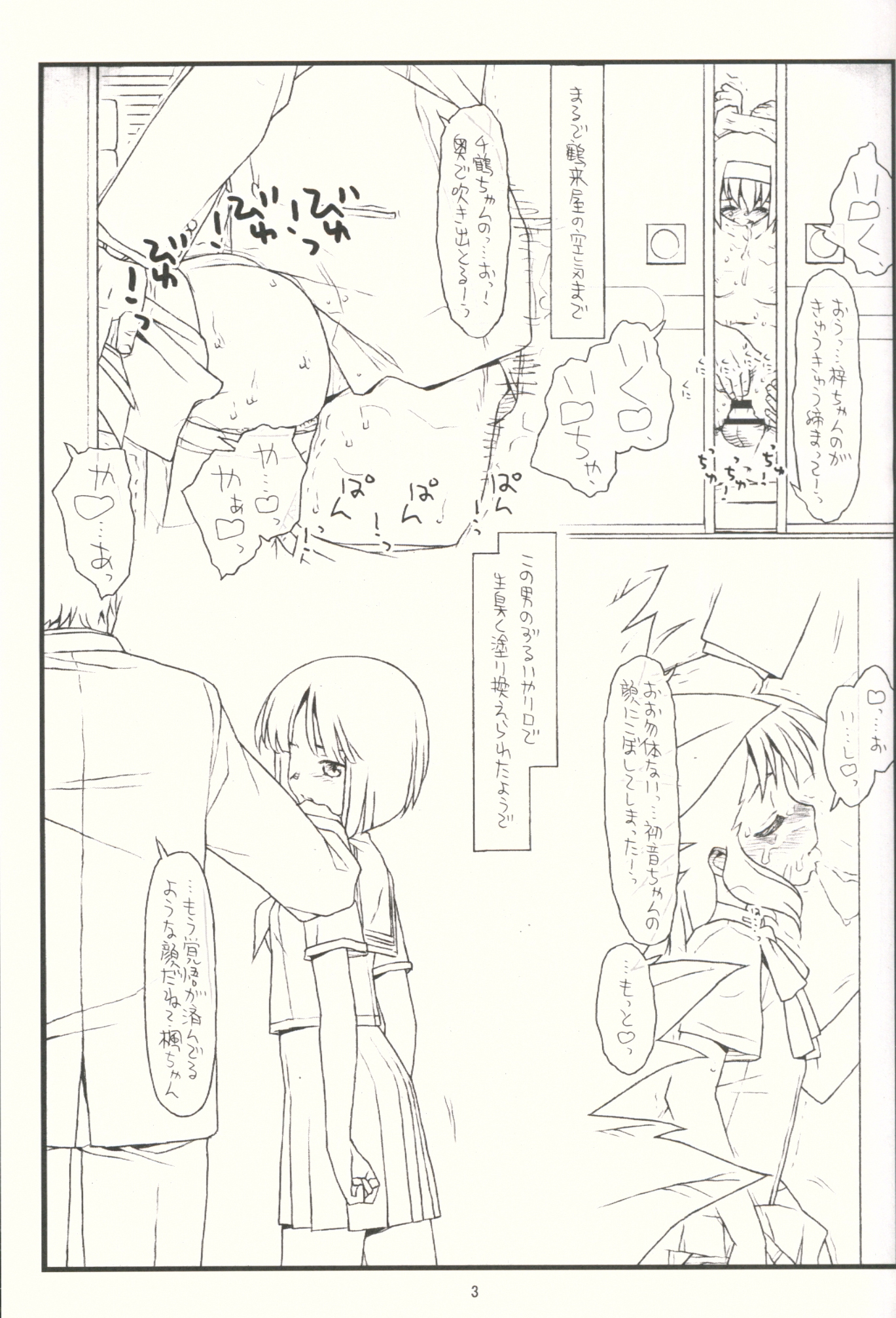 (COMIC1☆9) [bolze. (rit.)] Tsurugiya Buaisou Funsenki (Kizuato) page 2 full