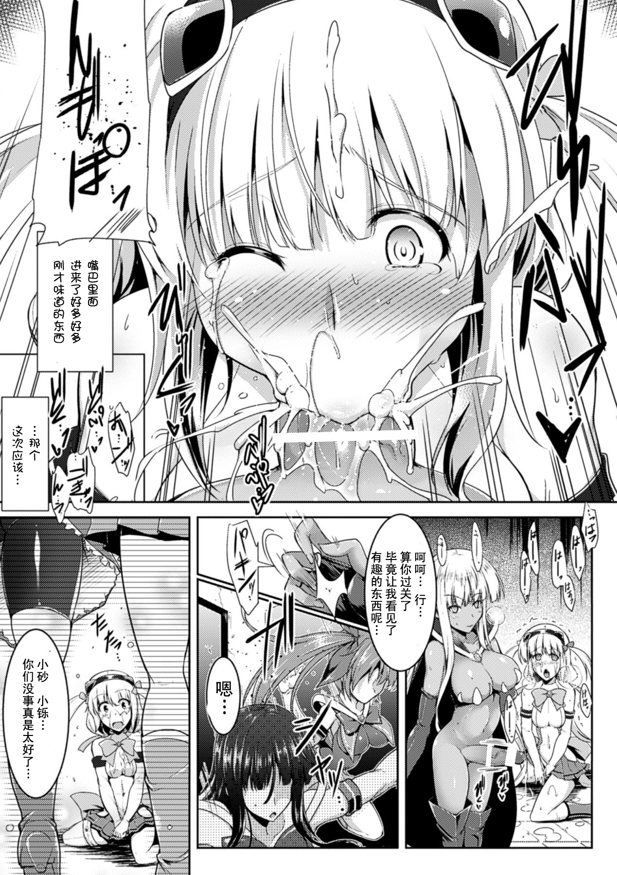 [C.R] Mahou Shoujo S Yellow (Hyottoko FellaGao wo Sarasu Bishoujo-tachi Vol. 2) [Chinese] [四月一日被钥匙骗进最小年龄70的老奶奶群聚的美国色情网站的桃子淫含恨偷懒汉化] [Digital] page 12 full