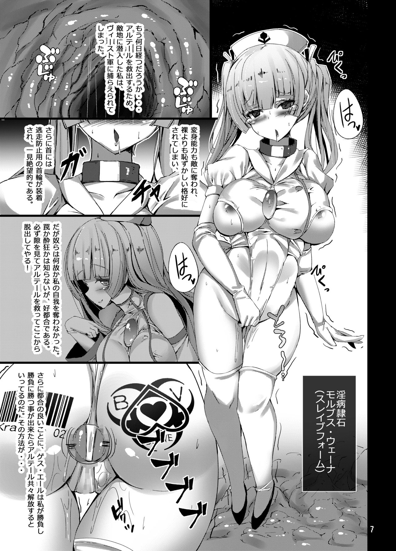 [Tori no Oishii Tokoro (Torisan)] Seiten Souseki Treat Vennu ~Jaaku ni Mune no Seigi o Yugamerareshi Aoki Seitenshi~ [Digital] page 7 full