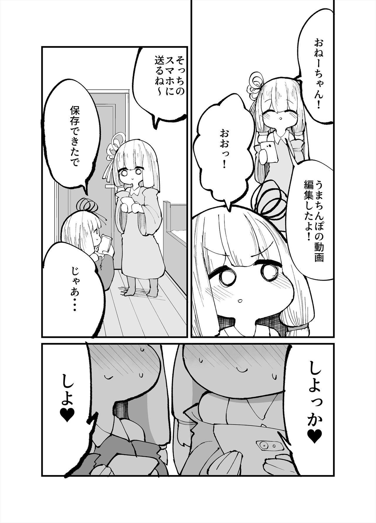 [Izumo Gasshuukoku (Momomo Gasshuukoku)] Chicchai! Onee-chan to Imouto no Ura (VOICEROID) page 21 full