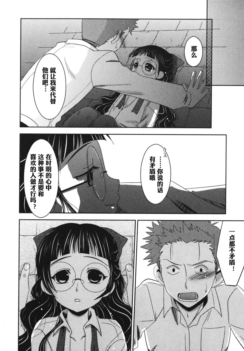 [Akari Seisuke] Nee, Kotchi wo Muite, Soredemo Mada Kimi wa [Chinese] [空想少年汉化] page 10 full