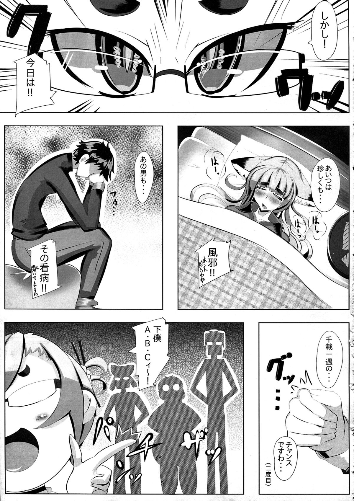 (C83) [Metoro Notes (Tsumetoro)] Kitsune-san no Ecchi na Hon 2 (Original) page 7 full