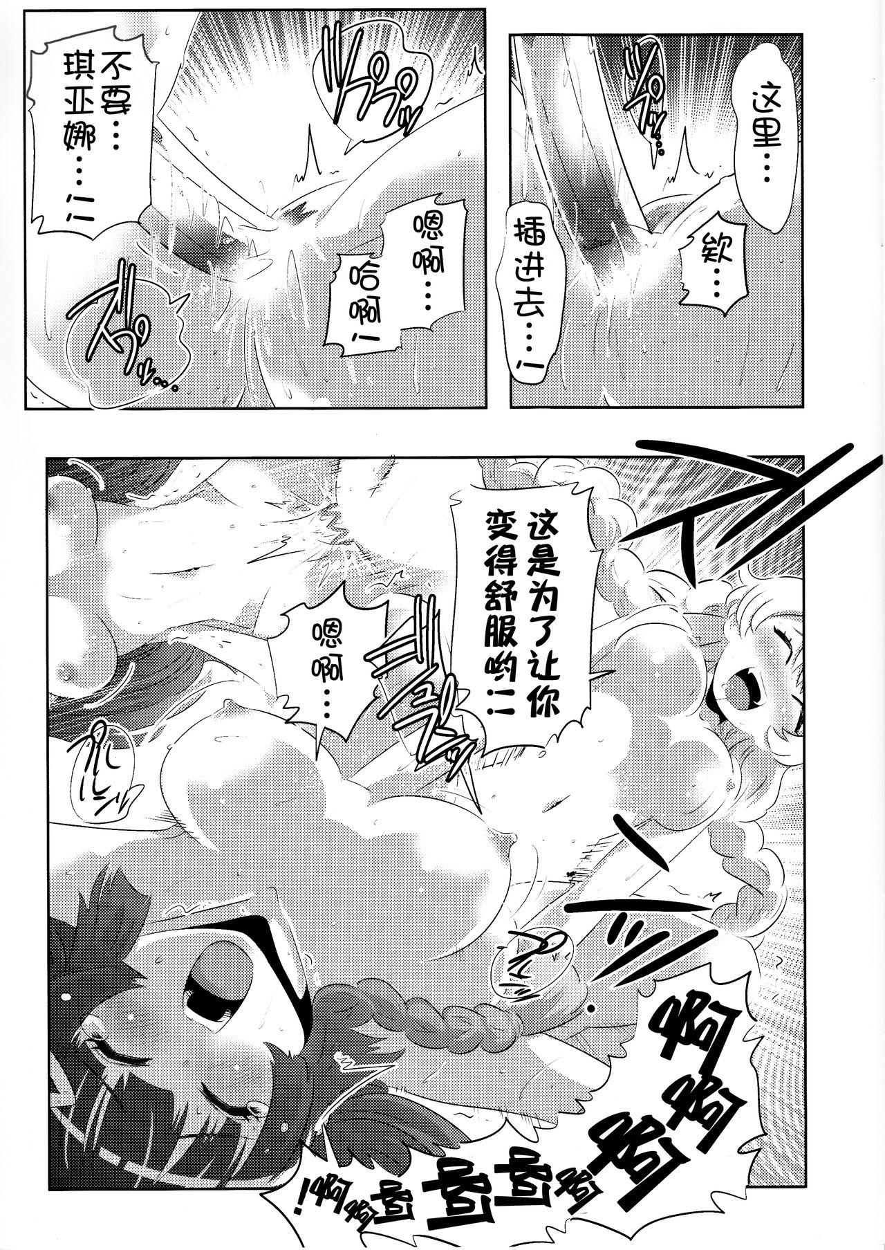 (C93) [Tomoe Kasahara] The Honkai World of Kiana Bronya (Honkai Impact 3) [Chinese] [猫在汉化] page 7 full