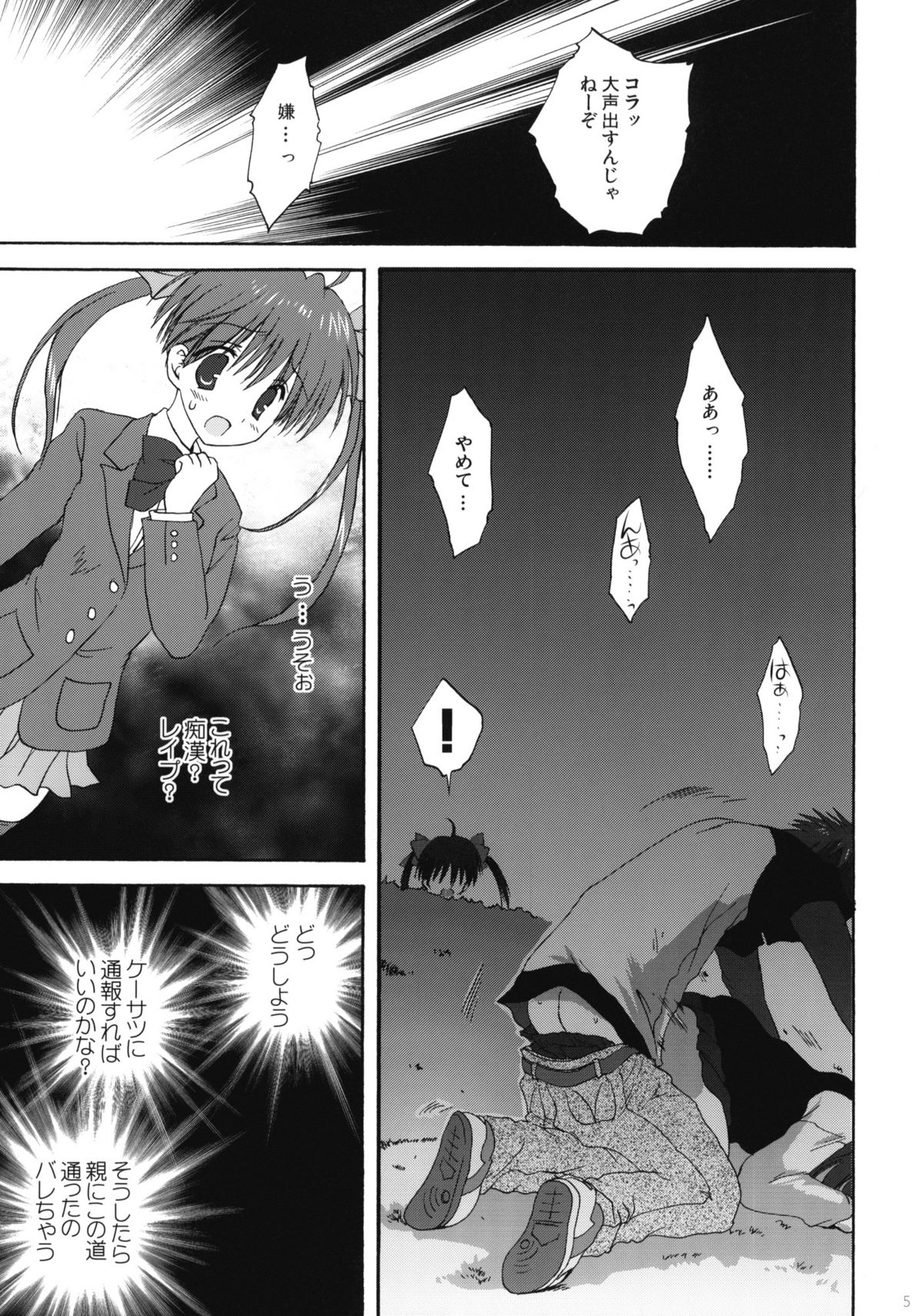 (COMIC1☆4) [Korisuya (Korisu)] INTO THE DARK NIGHT + Card page 4 full